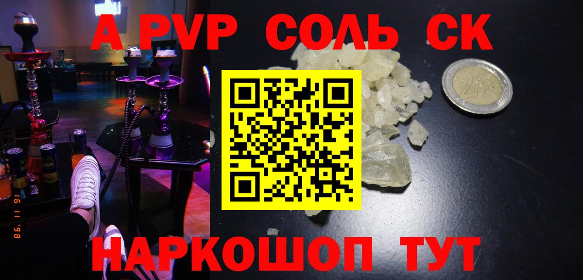 APVP Crystall Гуково