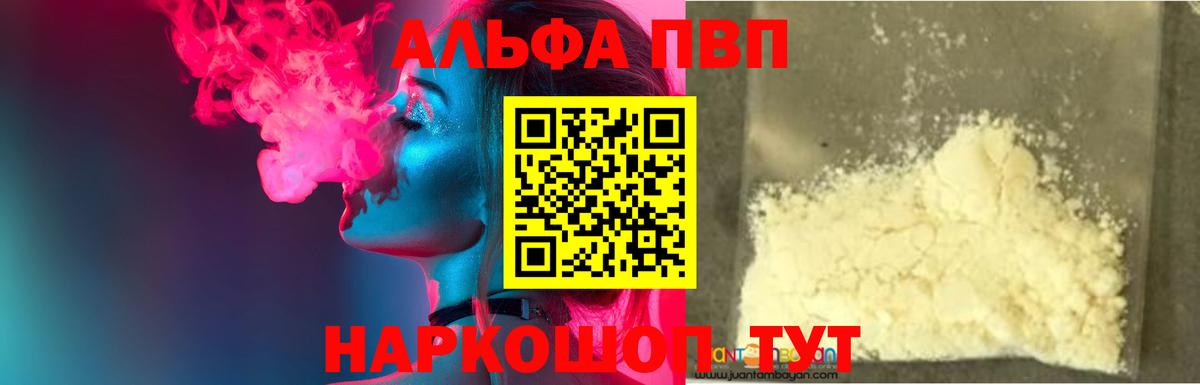 Гуково  Alpha PVP кристаллы  A-PVP VHQ  Вход с VPN 