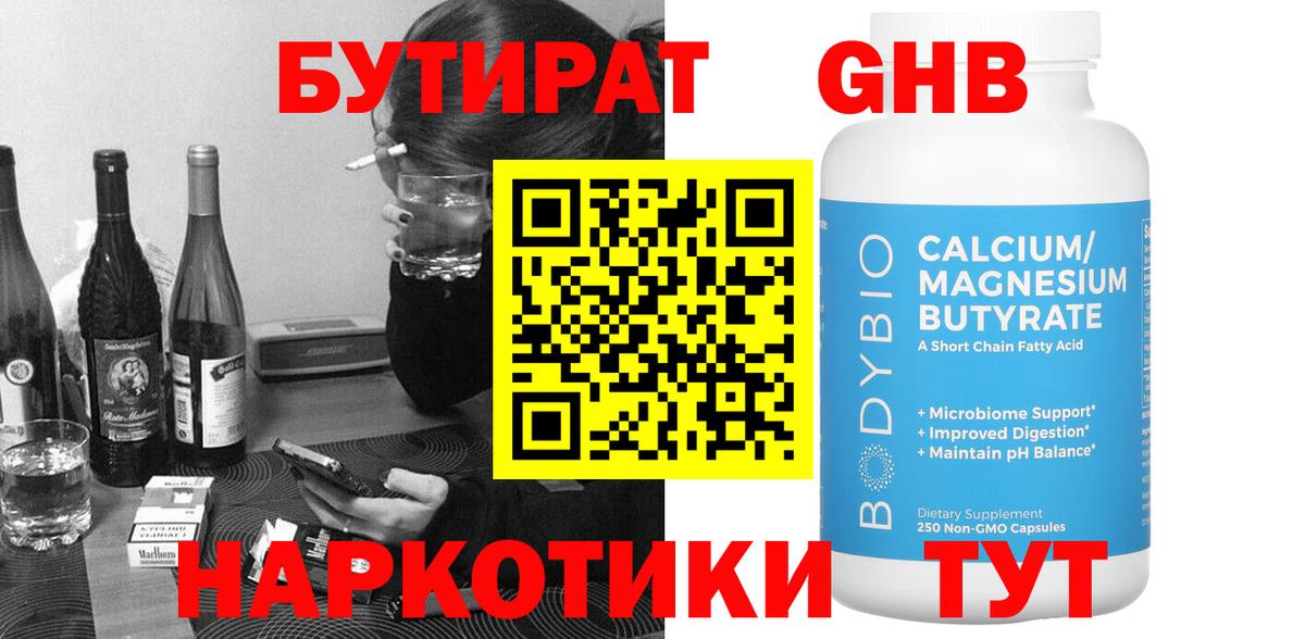 Гуково  БУТИРАТ GHB  Вход с VPN 