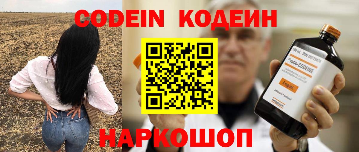 Кодеиновый сироп Lean Purple Drank Гуково