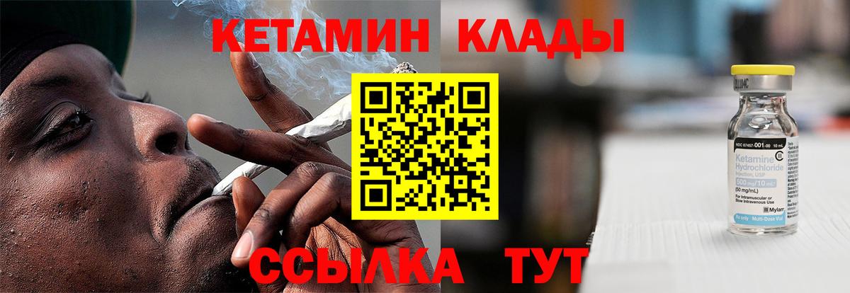 КЕТАМИН VHQ  Вход с VPN  Гуково 
